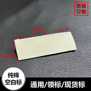 纯棉米色领标空白布标商标服装通用标签白色挂牌无内容黑色吊牌卡