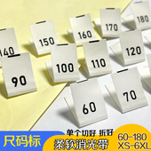 标签布标衣服印唛领标尺码 标消光带服装 标柔软印刷 数字码 现货童装