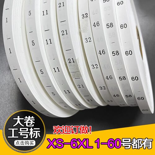 工号标数字号码尺码标签服装SML