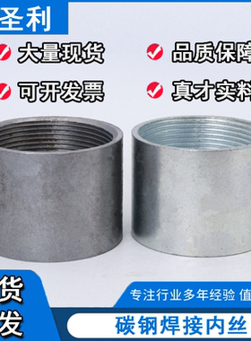 加厚焊接内丝碳钢双头丝牙无缝双头钢束接头46分熟铁加长镀锌管箍