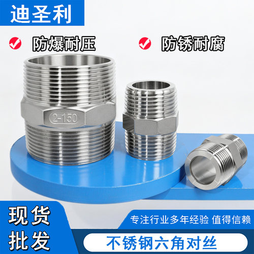 304/316L不锈钢六角对丝内接