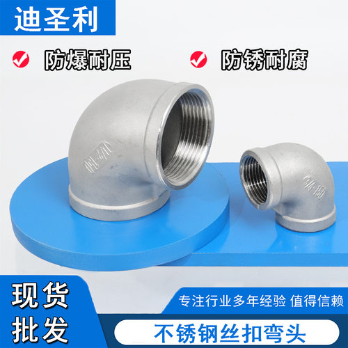 304/316L/201不锈钢弯头水管90度