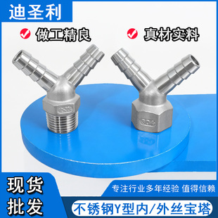 304不锈钢Y型外丝内丝宝塔三通接头燃气煤气软管皮插水管皮管软管