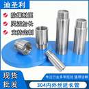 304不锈钢4分6分1寸内外丝水龙头延长管直接双头丝水管接头加长管