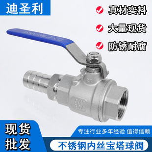 304不锈钢内丝宝塔球阀 内螺纹水管软管接水排水排污内牙开关阀门