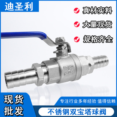 304不锈钢双宝塔球阀接头