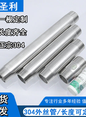 304不锈钢加长管规格齐全