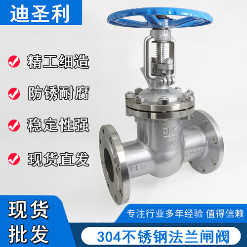 304不锈钢明杆法兰闸阀Z41W-16P