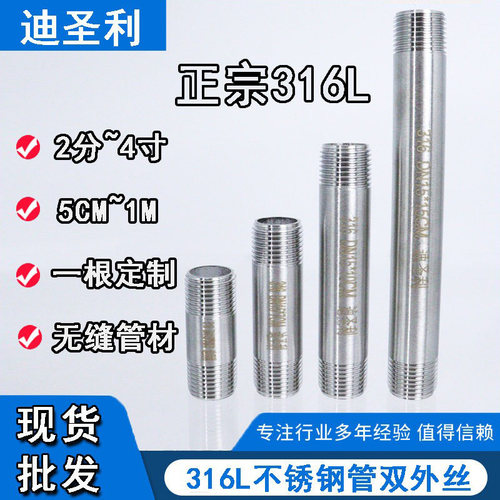 316L不锈钢加长双头外丝