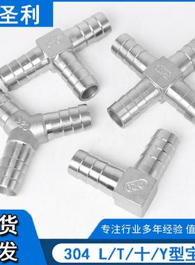 304不锈钢宝塔三通四通T Y L型十字三叉格林软管气管皮管接头分流