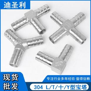 304不锈钢宝塔三通四通T Y L型十字三叉格林软管气管皮管接头分流
