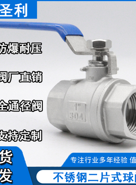 304不锈钢二片式全通径内螺纹球阀内丝46分1寸开关水阀2P直通DN15