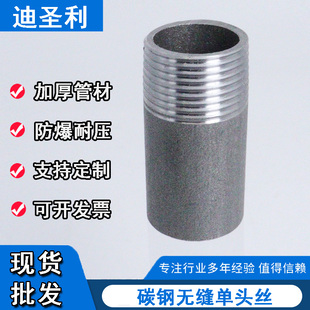 碳钢外丝焊接外丝熟铁单头外丝内接头单头丝无缝单丝头DN15-DN100