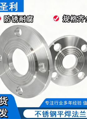 304不锈钢法兰片PN10 PN16平焊锻打法兰盘焊接非标法兰DN25 DN50