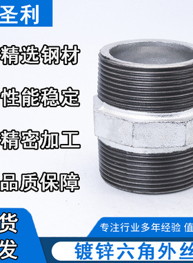 镀锌玛钢对丝接头内接丝接六角铁外丝直接双头丝1寸46分DN1520