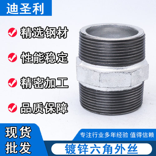 镀锌内接对丝接头六角外丝