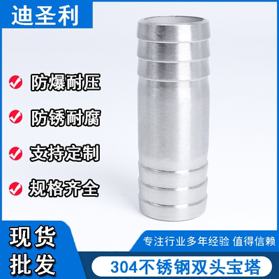 304不锈钢双头宝塔接头