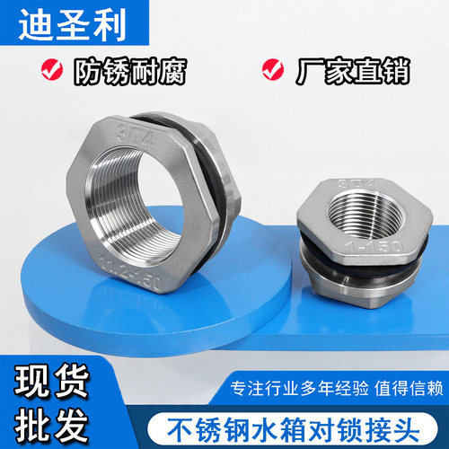 304不锈钢水箱对锁接头