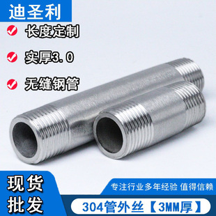 304不锈钢管外丝3MM厚无缝管双头对丝加厚高压管4分6分1寸内接