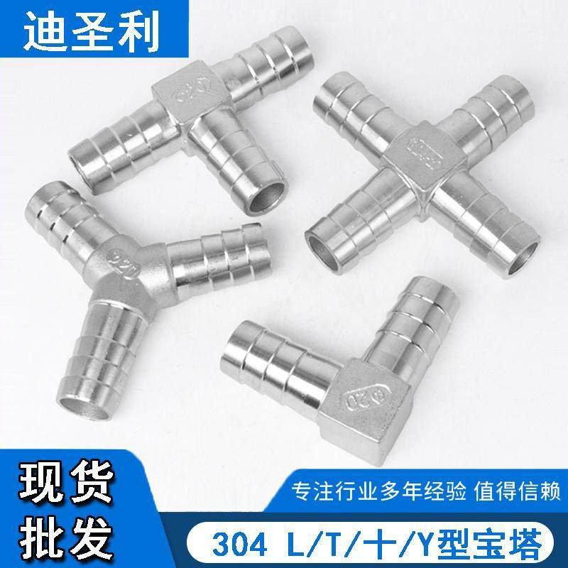 304不锈钢宝塔三通四通T Y L型十字三叉格林软管气管皮管接头分流
