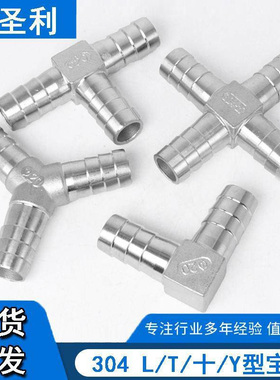 304不锈钢宝塔三通四通T Y L型十字三叉格林软管气管皮管接头分流