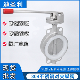 蝶阀手柄硅胶四氟阀门D71X 304不锈钢手动对夹式 F法兰阀门开关