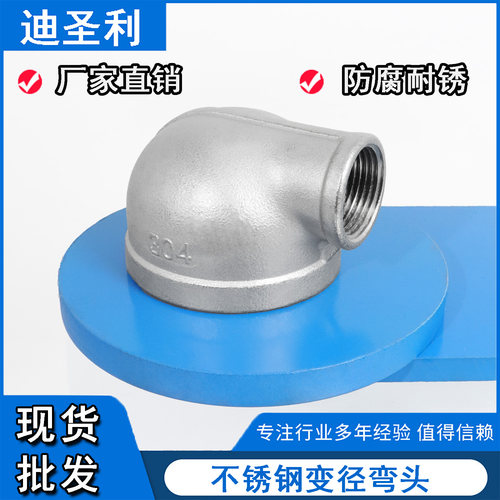 304不锈钢变径弯头异径弯头