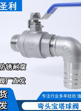 304不锈钢水箱排水口球阀弯头