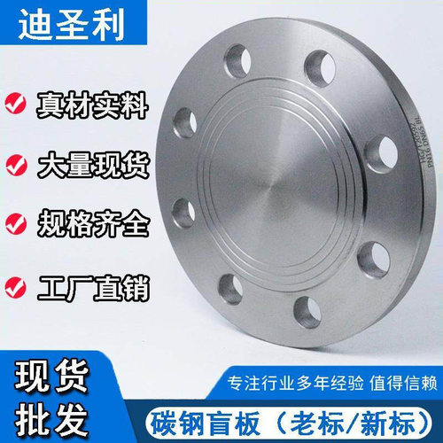 碳钢法兰盲板闷板堵片法兰盖