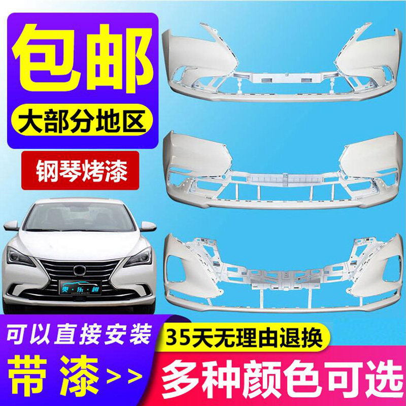适用于逸动DT逸动PLUS保险杠