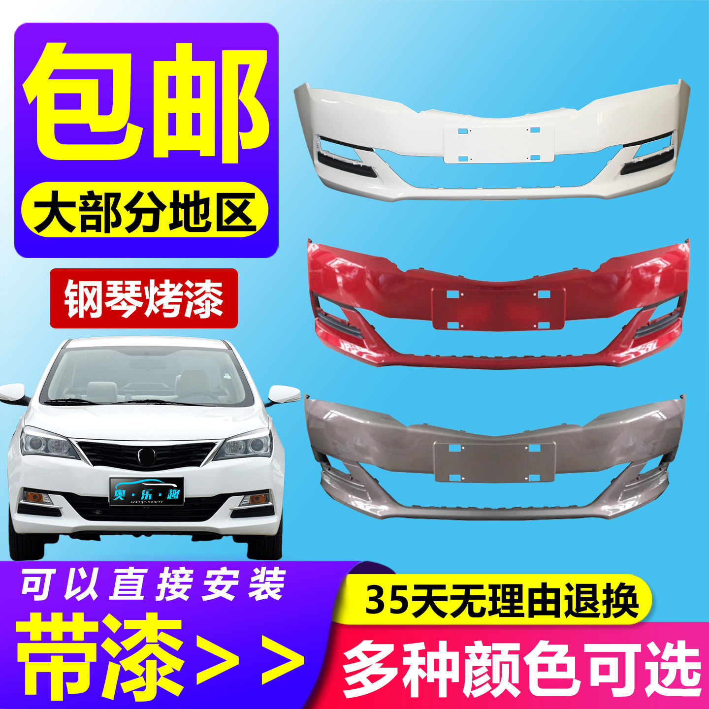 潇洒哥 适用于15 16款悦翔V7前保险杠后保险杠悦翔V7前后杠