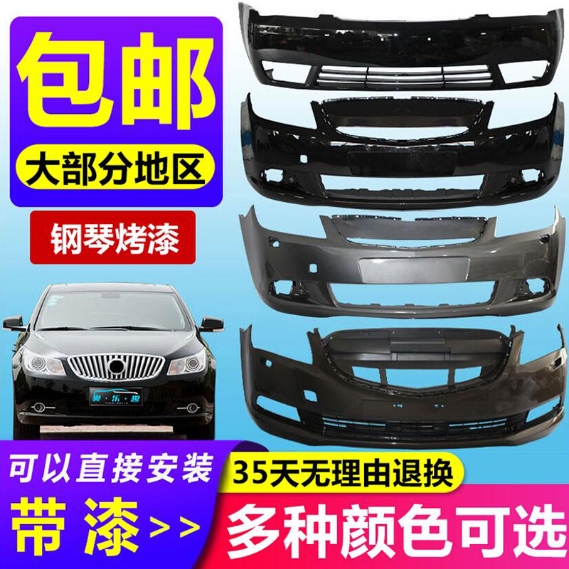 适用君越前保险杠后保险杠06 07 08 09 10 1112 13 14 15 16君越