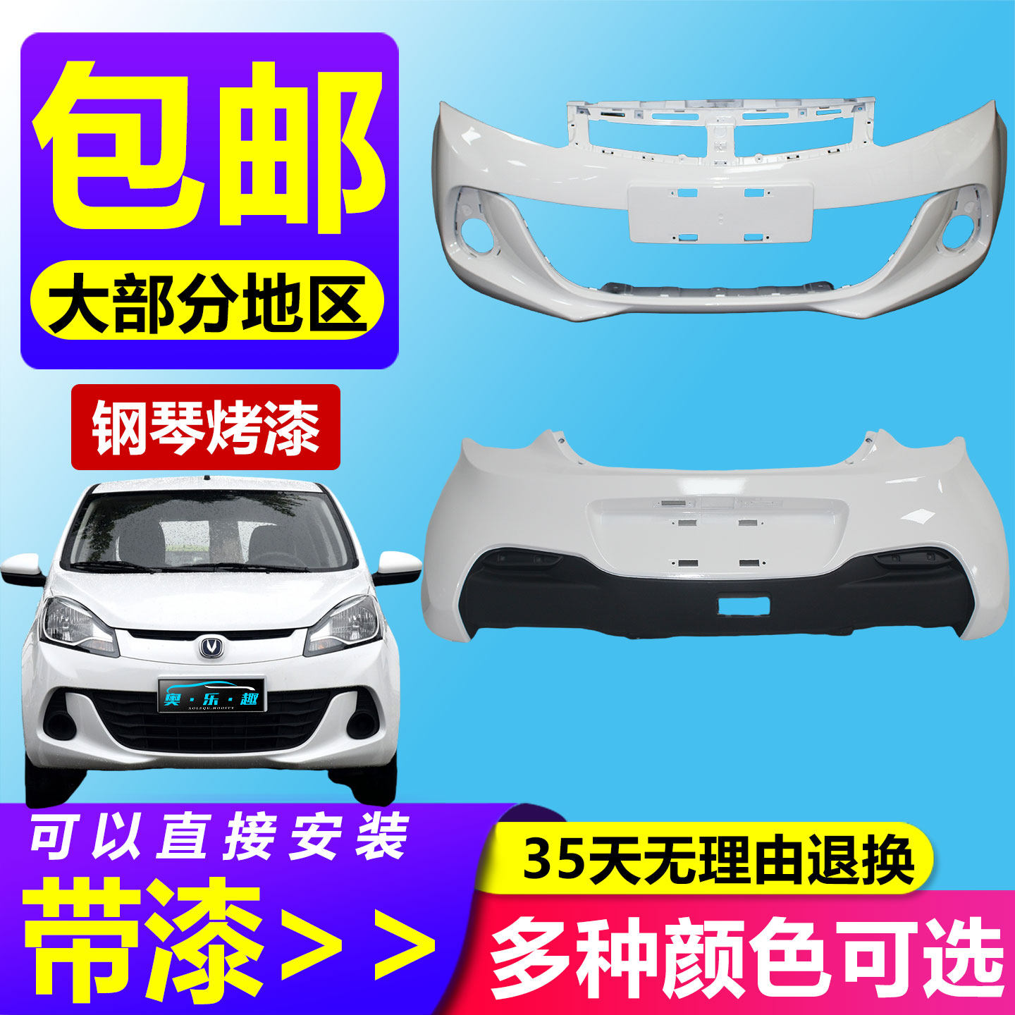 潇洒哥 适用于长安新款奔奔14款15款前保险杠后保险杠前后包围