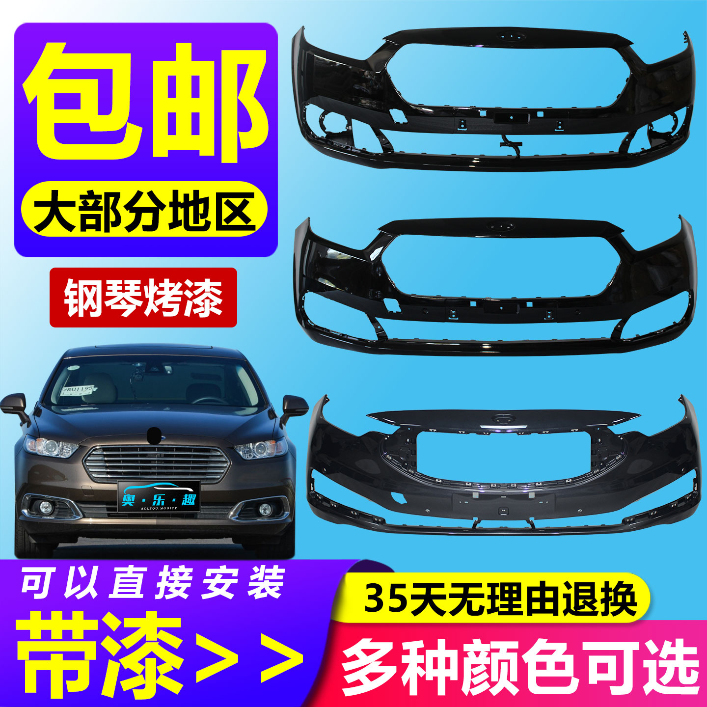 瀟灑哥 適用于金牛座前后保險杠前后包圍15-17款金牛座前后保險杠