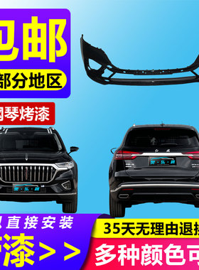 潇洒哥 适配于18-22款红旗HS5前杠后杠前后包围保险杠总成