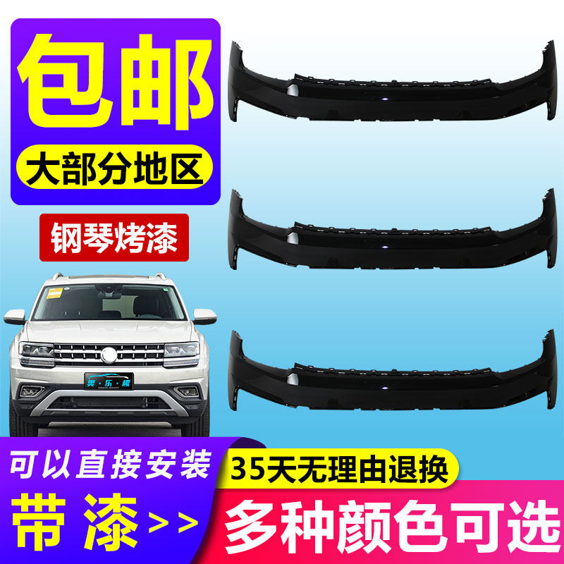 适用途昂途铠前保险杠
