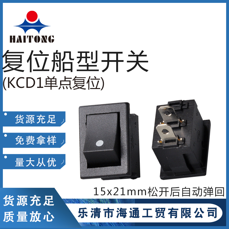 KCD1船型开关 2脚2档翘板电源按键铜点开关15x21单点自复位开关