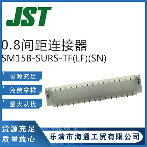 SM15B-SURS-TF(LF)(SN) 矩形接线端子0.8间距15P线对板连接器针座