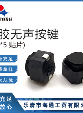 6x6x5mm静音2脚贴片车载导航硅胶按键按钮小型微动轻触开关