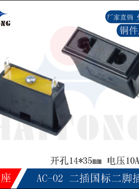 上海申欧 国标AC二插DCz-01 两边卡口 两插孔工业设备电源插座