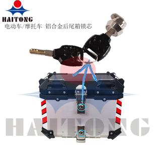 星骑侠尾箱锁摩托车电动车铝合金尾箱锁芯头边箱后备箱转舌锁