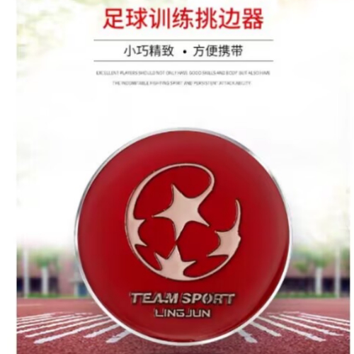 足球裁判挑边器挑边币