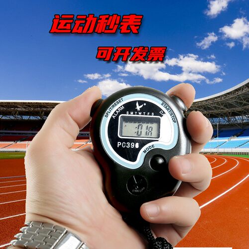 天福秒表PC396单排2道记忆秒表