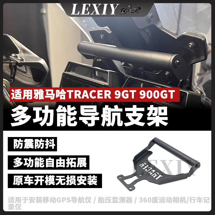 雅马哈Tracer9GT900GT拓展支架杆