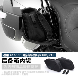 适用宝马R18B T 摩托车尾箱包 K1600B改装边箱包 内胆包 手提包
