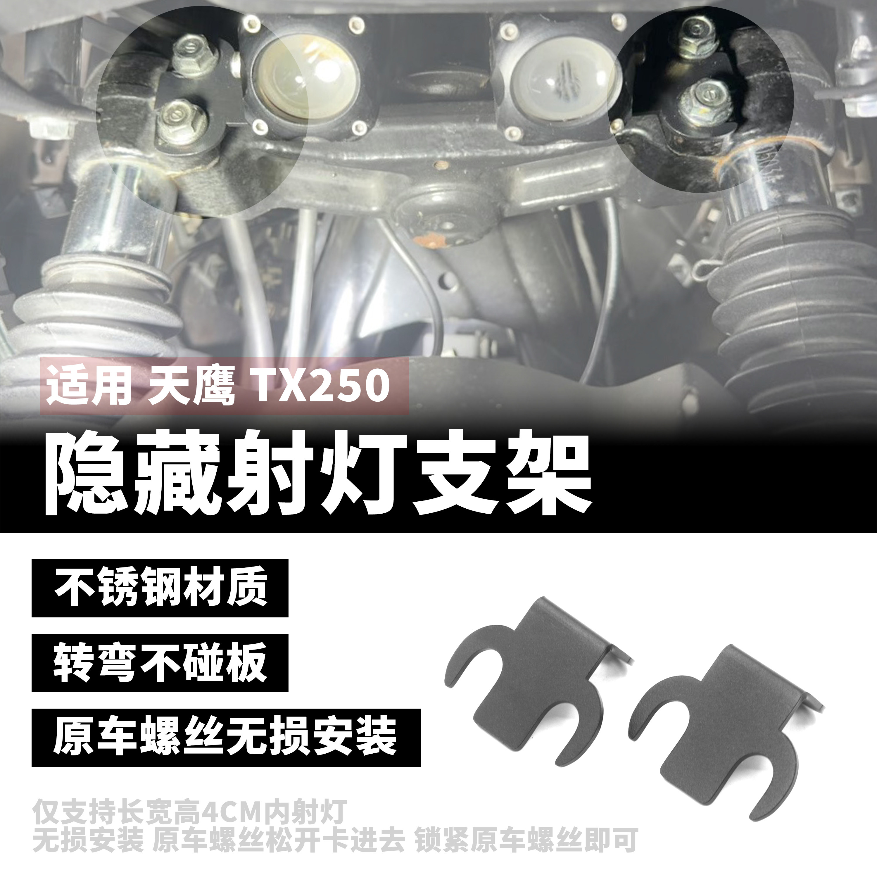 天鹰TX250新款隐藏式射灯支架