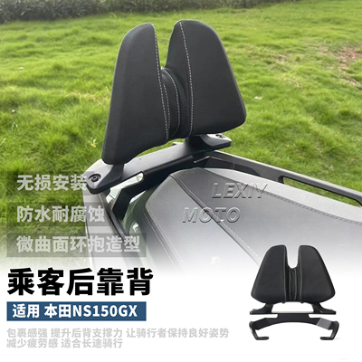 本田NS150GX后座腰靠乘客后靠背