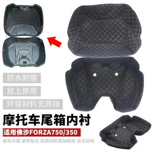 适用于本田佛沙Forza750/NSS750/350 原厂尾箱定制内衬垫内胆内垫