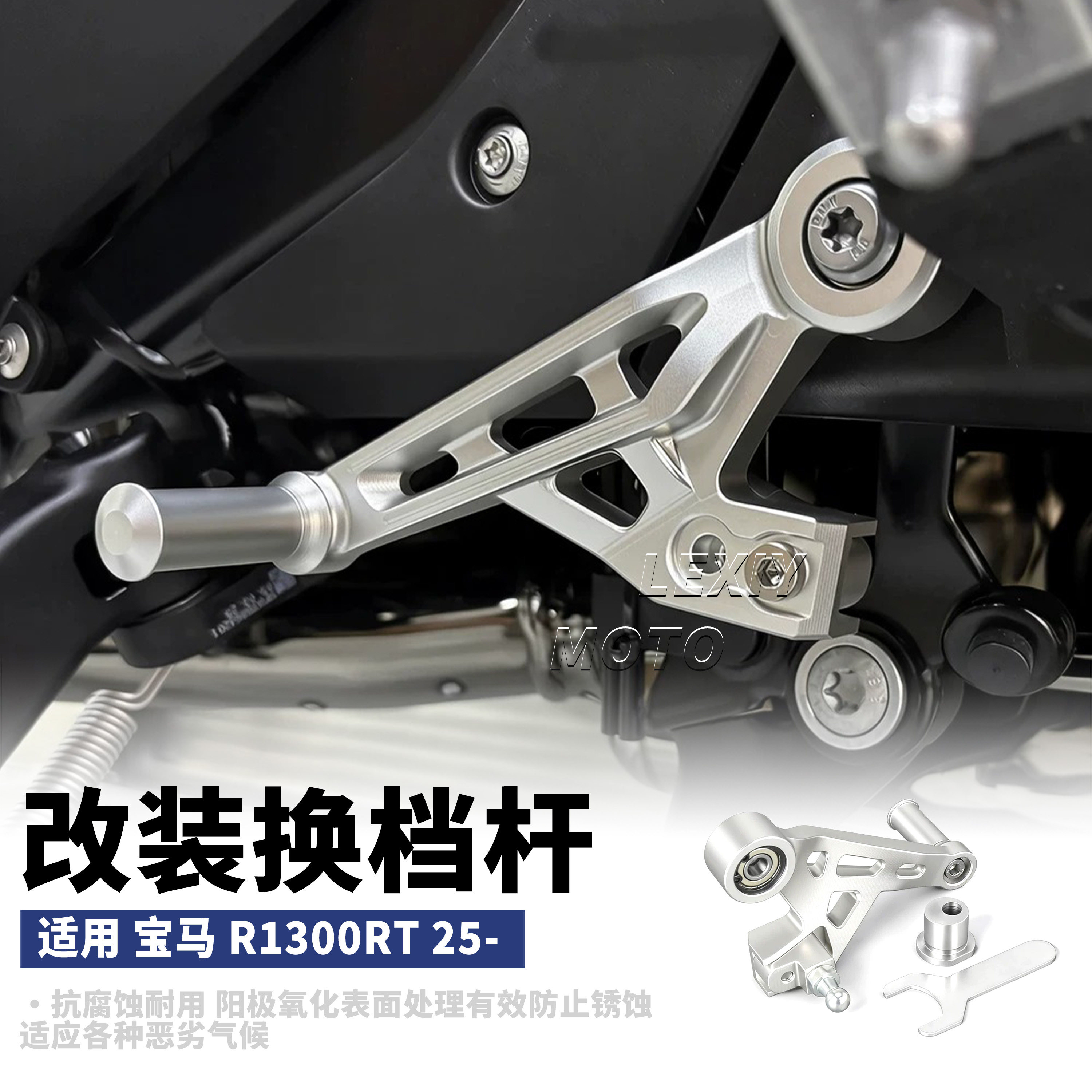 适用宝马R1300RT摩托车改装换挡杆铝合金挂挡杆变速杆踏板降低3cm