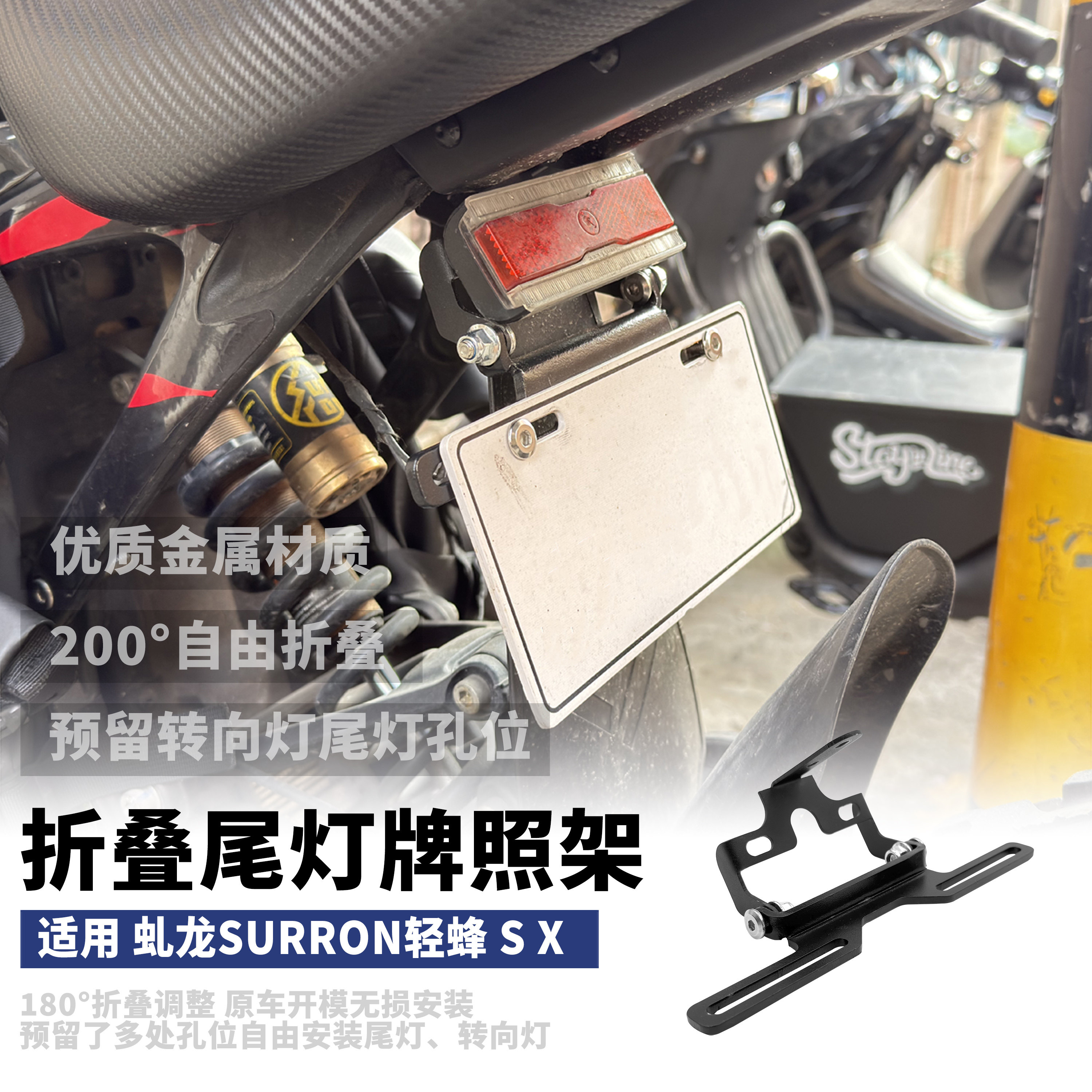 虬龙轻蜂X/S折叠短尾牌照架